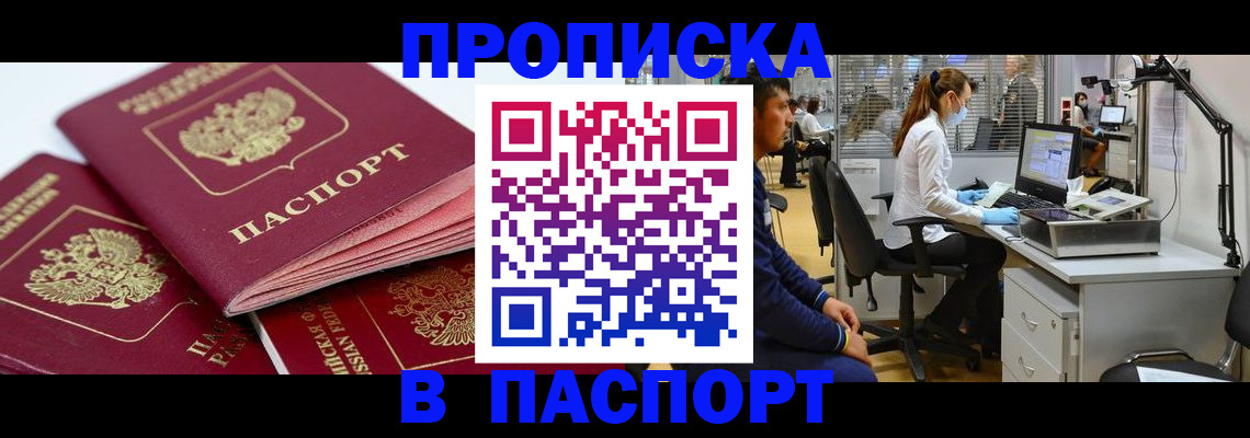 где прописаться в Беломорске