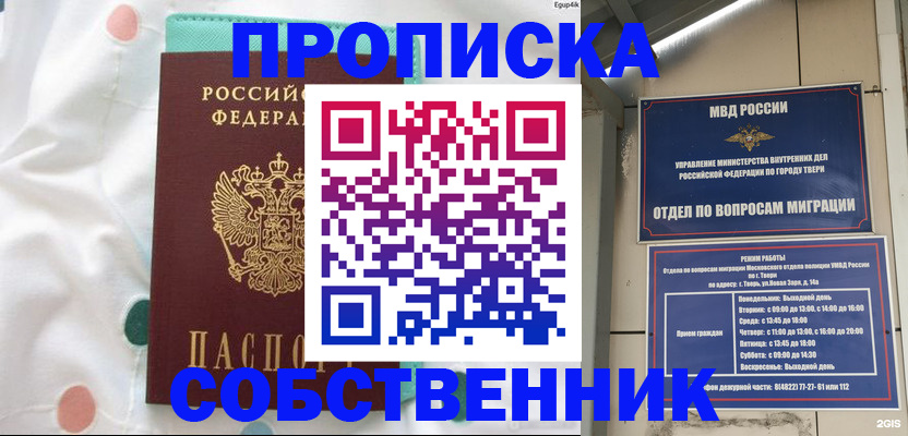 прописка для школы в Беломорске