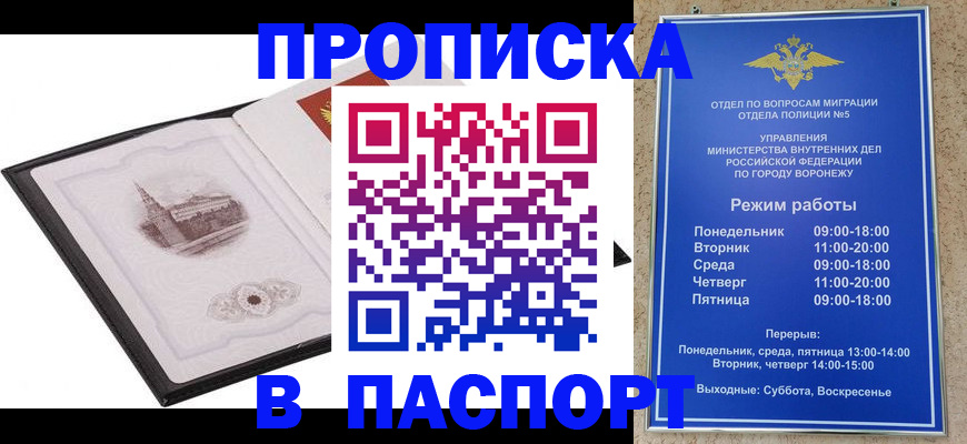 прописка в квартире в Беломорске