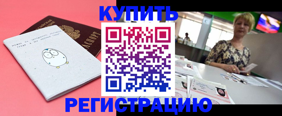 прописка для школы в Беломорске