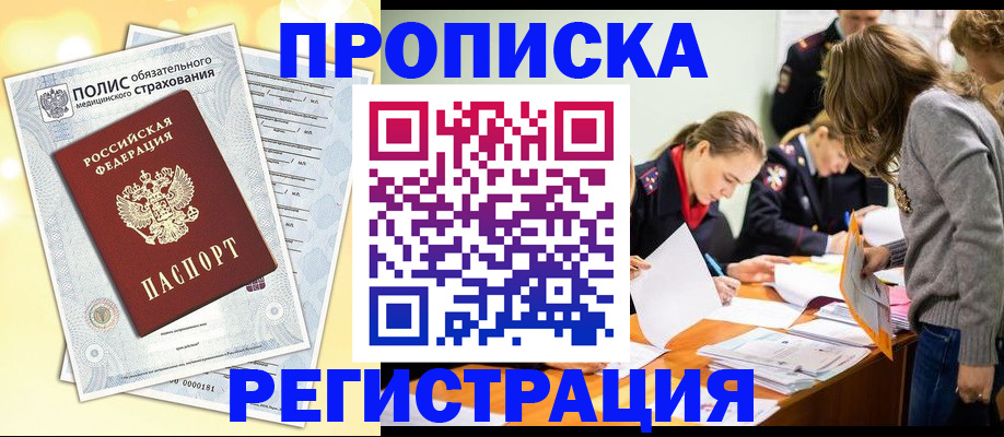 временная регистрация законно в Беломорске
